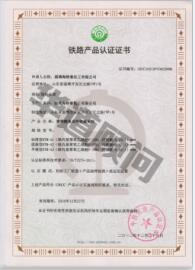 CRCC认证证书